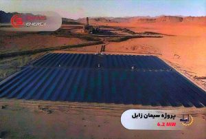 اتصال نیروگاه خورشیدی سیمان زابل به شبکه برق